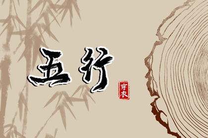 五行缺失查询,十月初八五行,五行命数免费查询,查五行八字排盘,五行解读